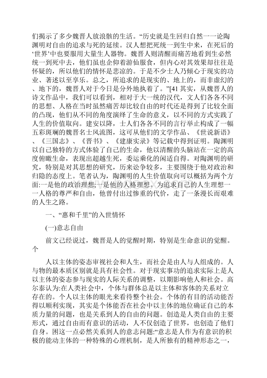 回归自然一一论陶渊明对自由的追求论文.docx_第3页