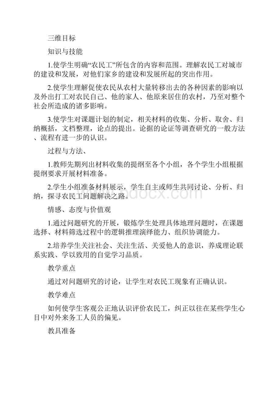 示范教案问题研究怎样看待农民工现象.docx_第2页