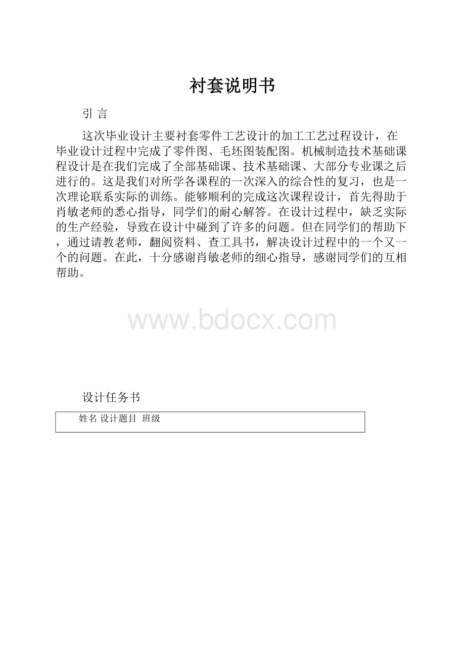 衬套说明书.docx