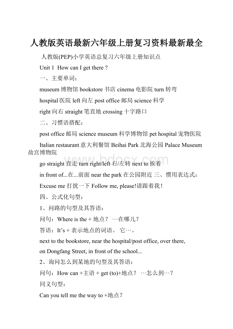 人教版英语最新六年级上册复习资料最新最全.docx