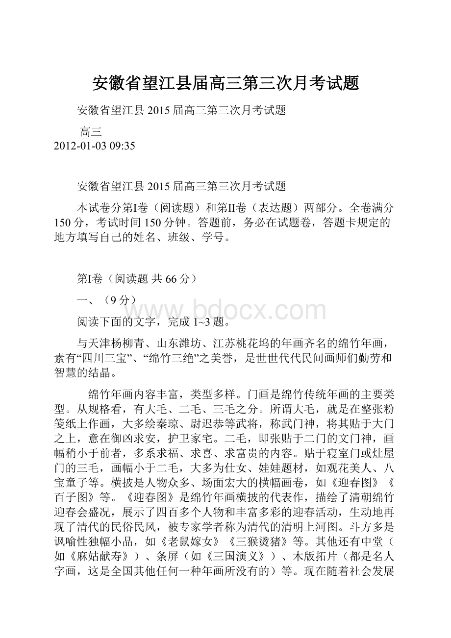 安徽省望江县届高三第三次月考试题.docx