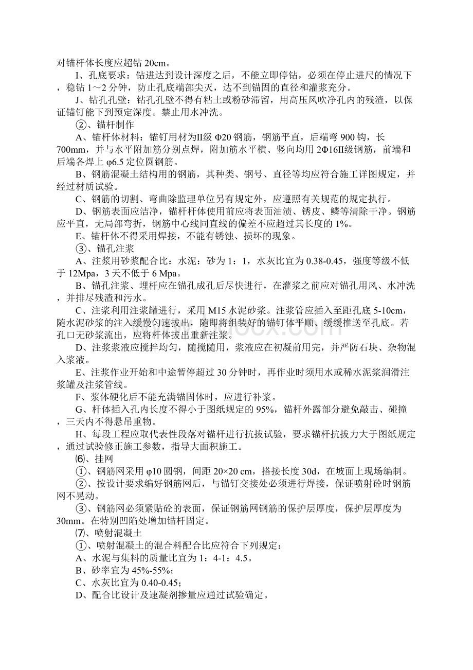 山体护坡锚固及锚喷施工方法通用范本.docx_第3页