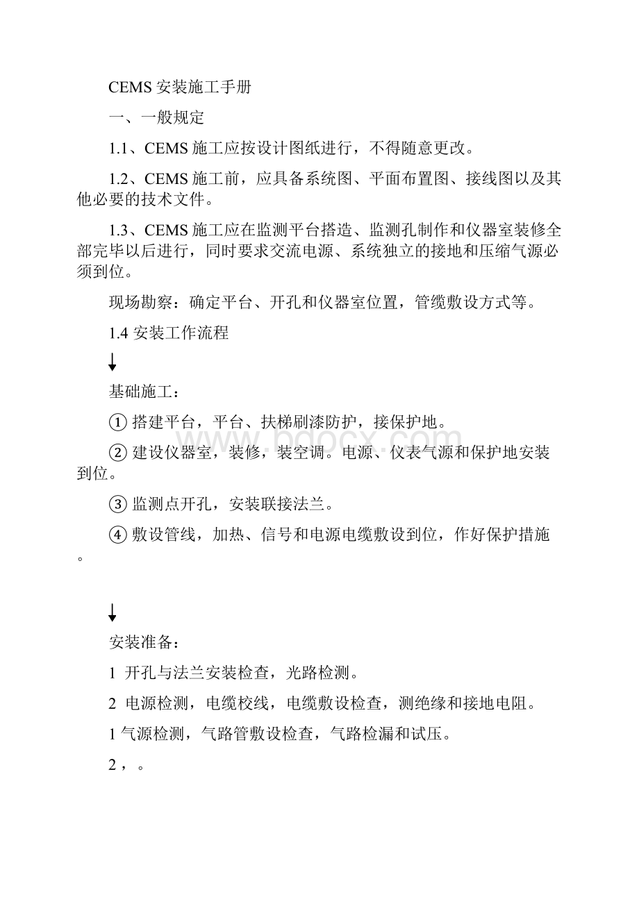 CEMS工程技术手册解析.docx_第2页