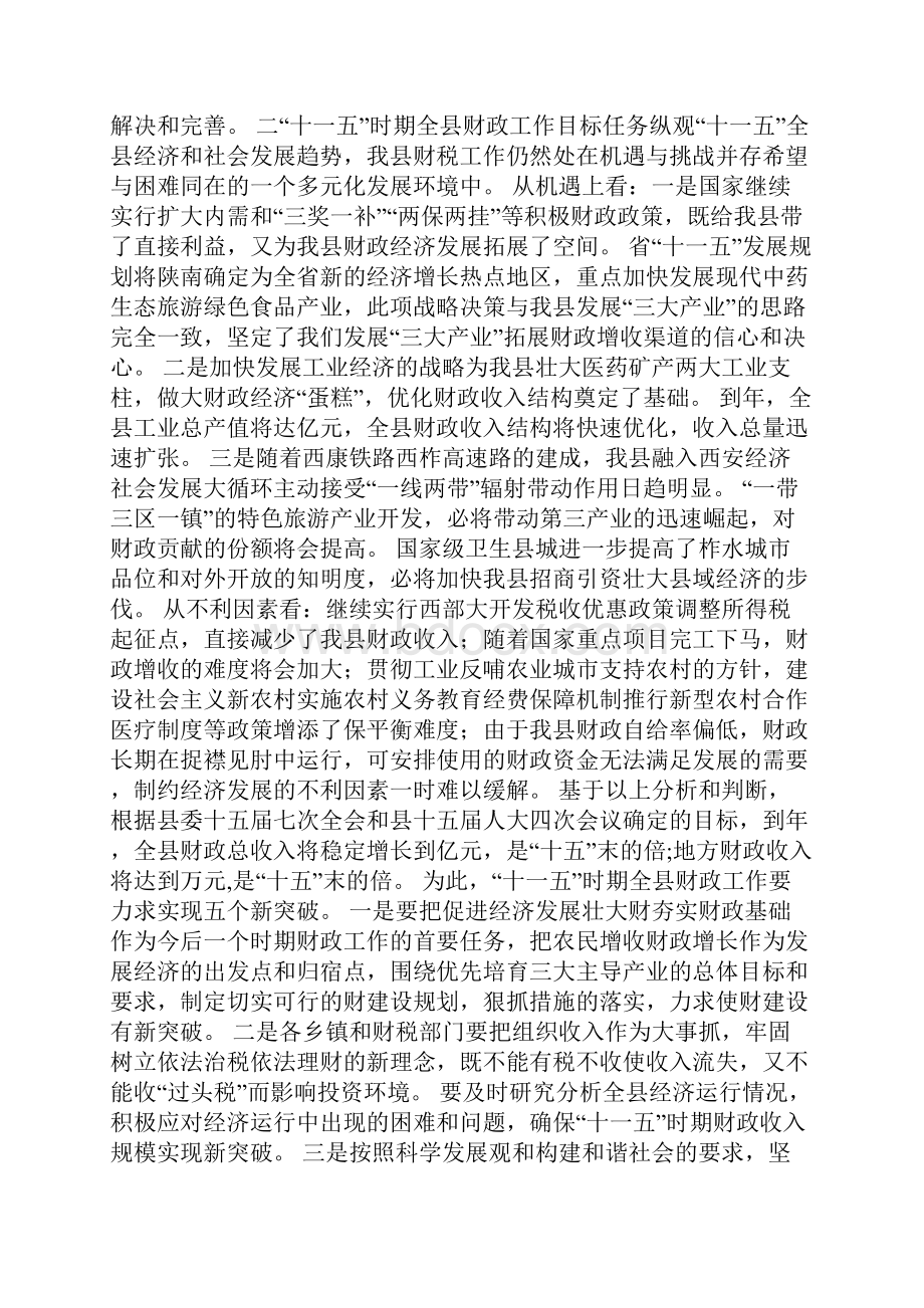 在全县财政工作会议上的讲话0.docx_第3页