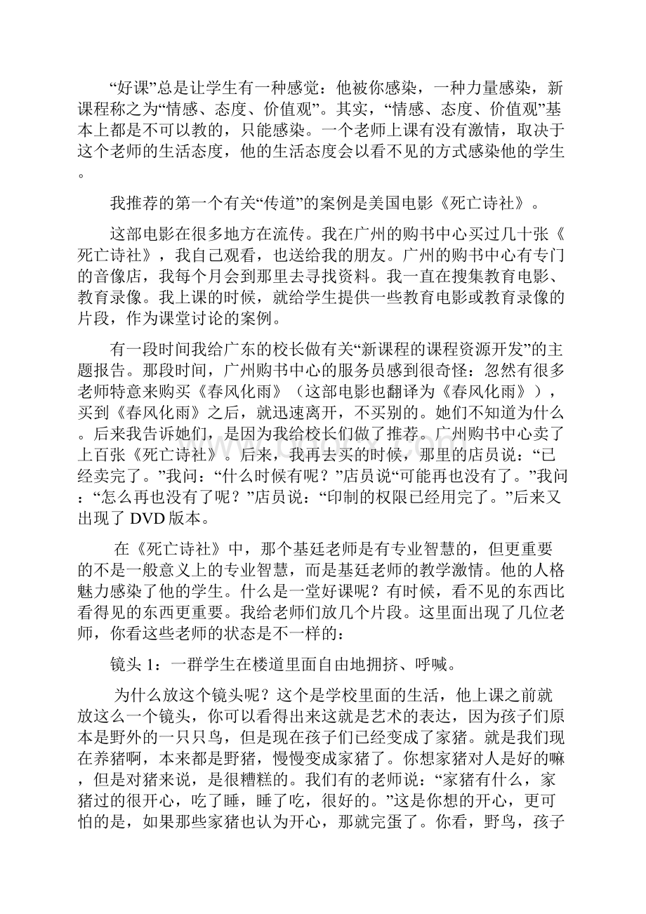 第二讲教师应该具备哪些教学智慧.docx_第2页