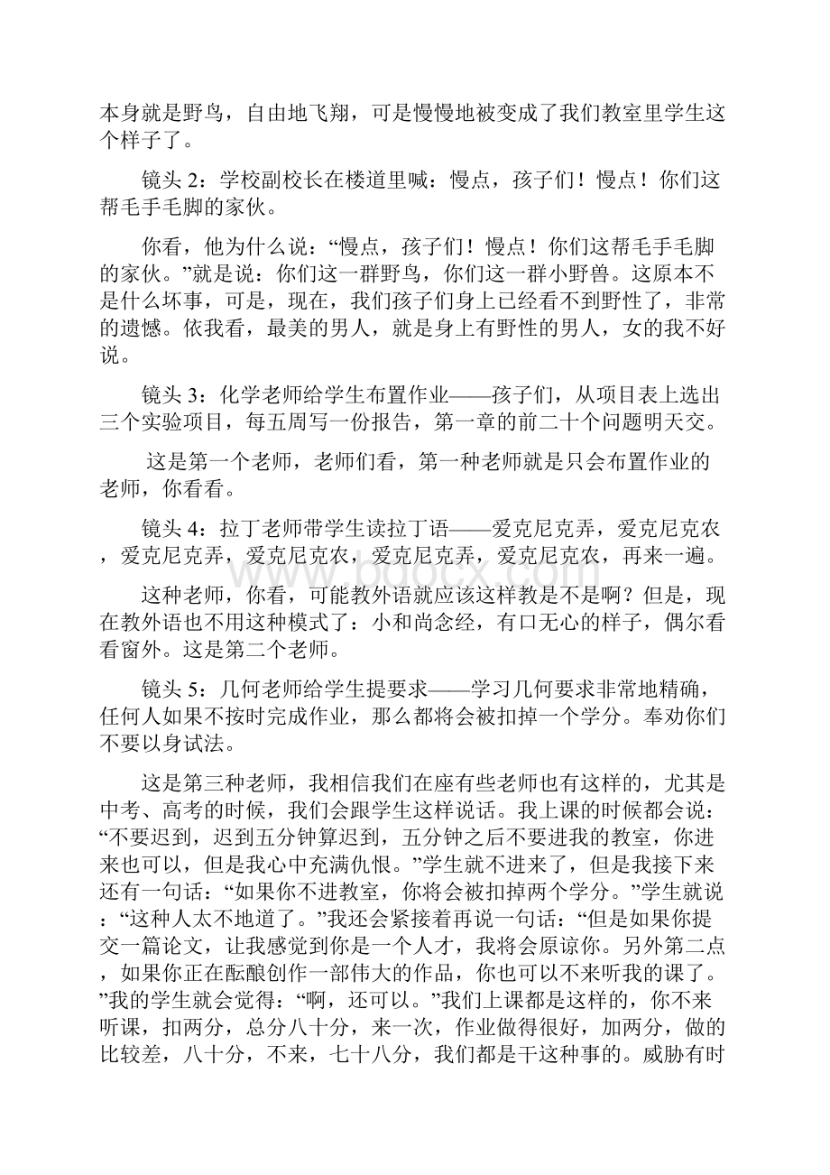 第二讲教师应该具备哪些教学智慧.docx_第3页