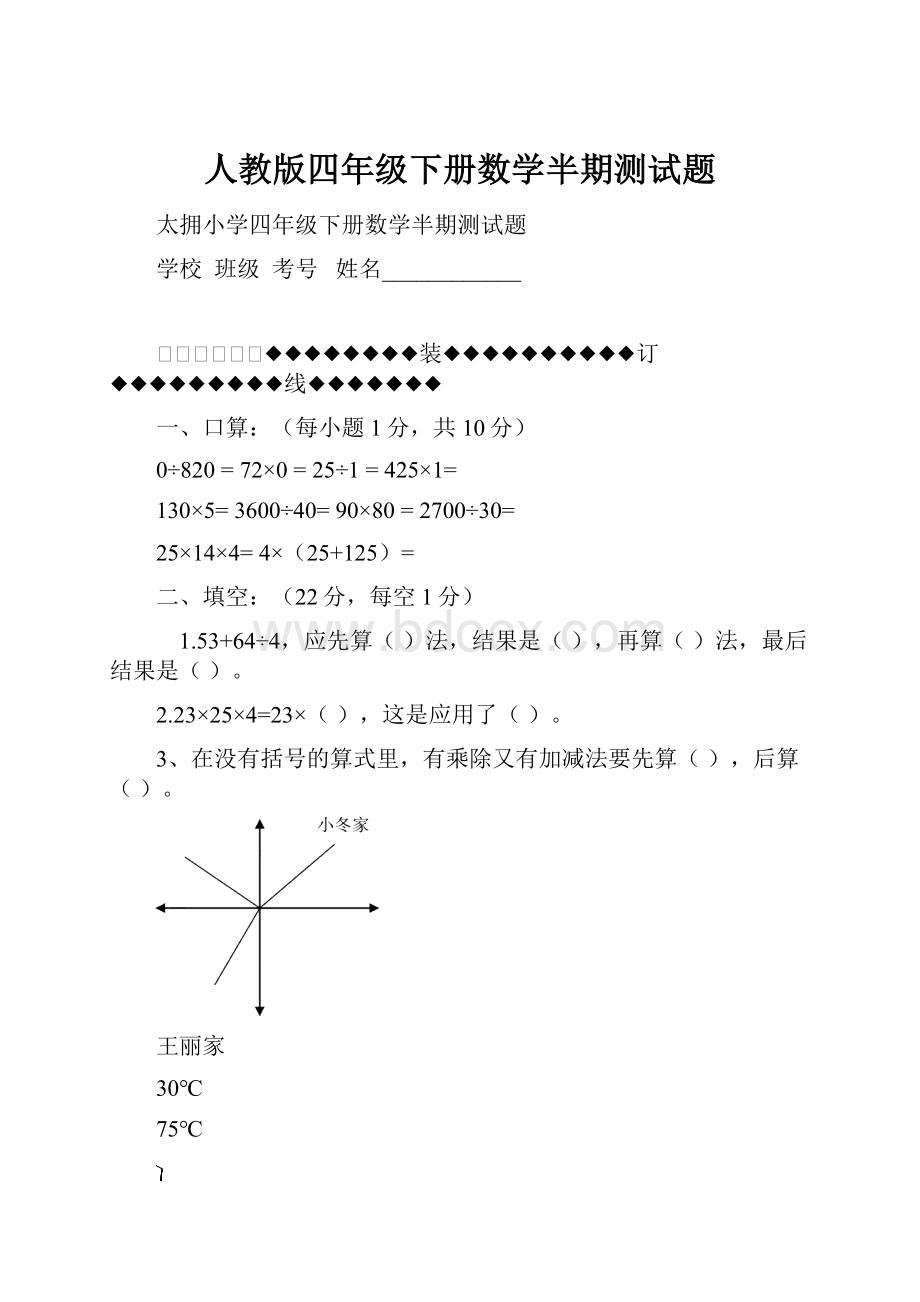 人教版四年级下册数学半期测试题.docx_第1页