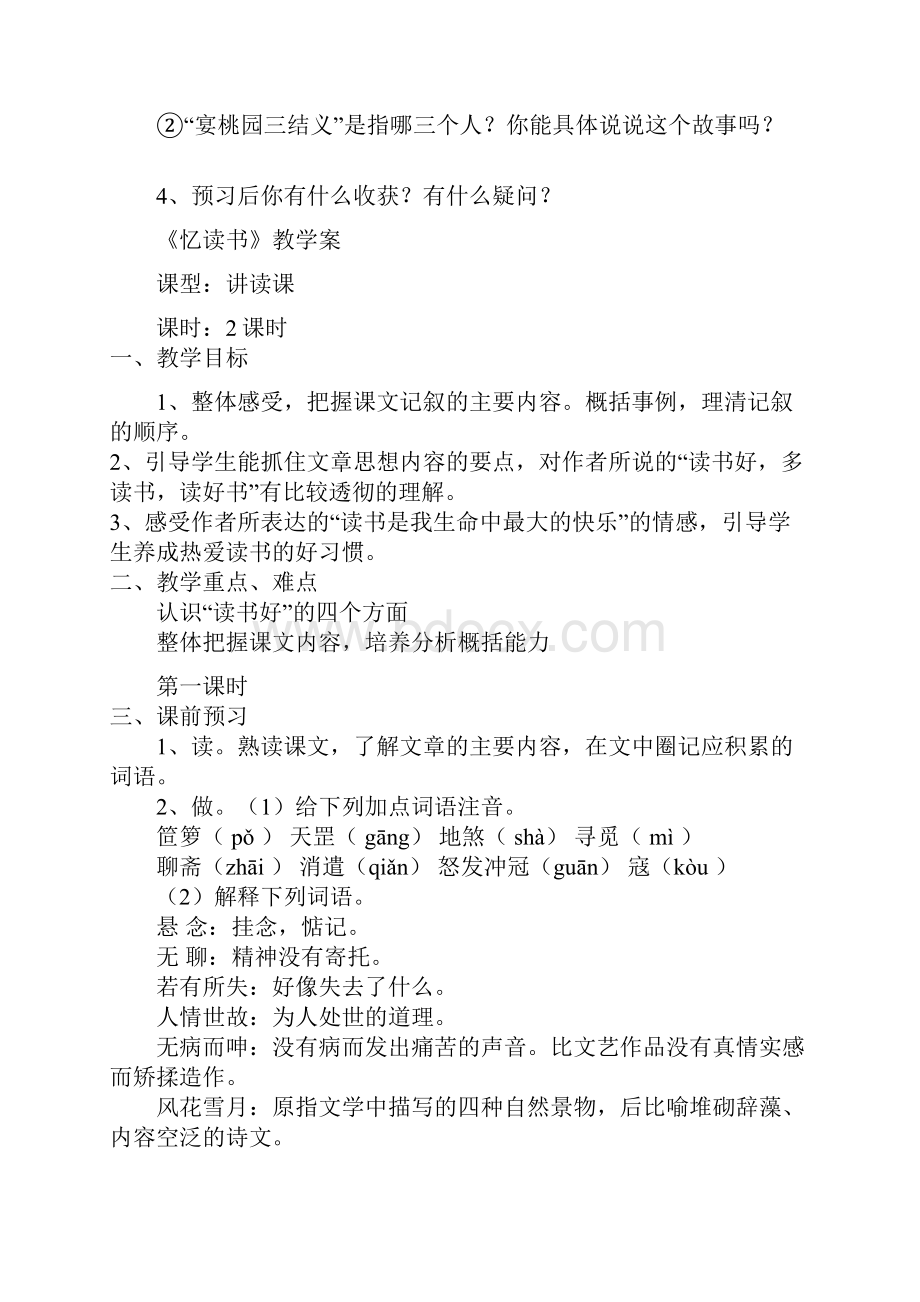 忆读书导学案.docx_第2页