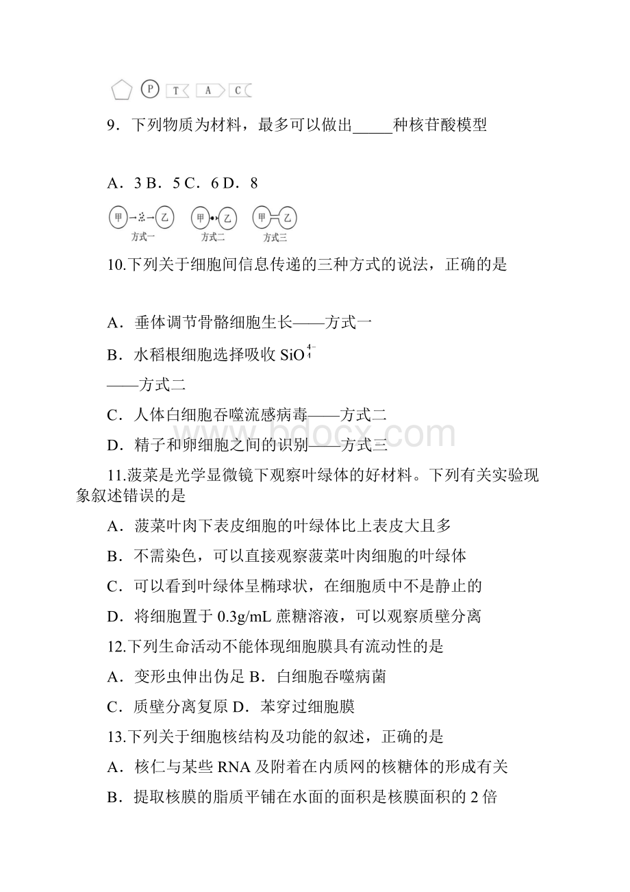 四川省三台中学实验学校学年高一期末适应性考试二生物试题 Word版含答案.docx_第3页