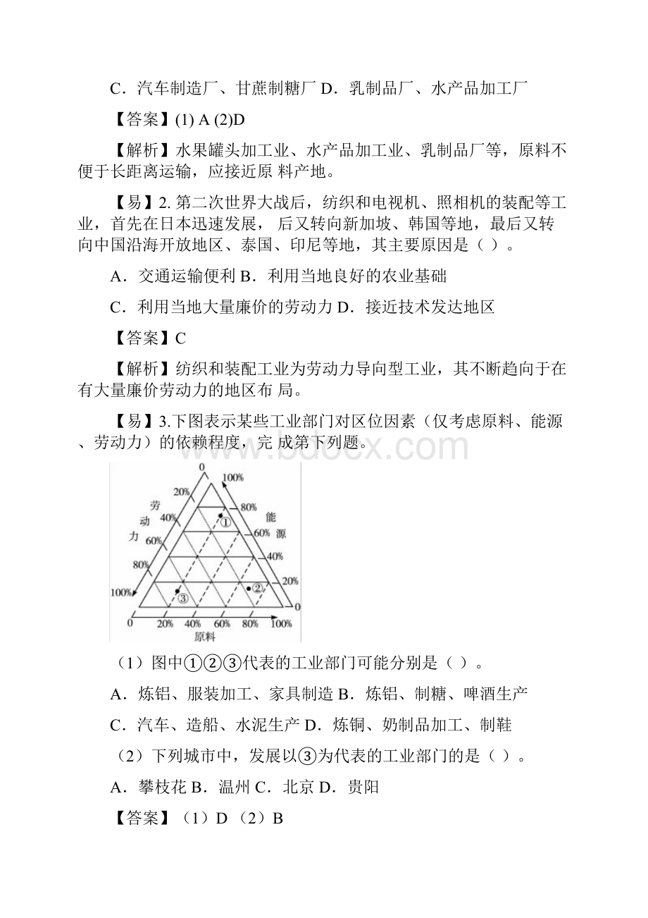 人教新课标高考地理专题十 工业生产活动 第一讲 工业的区位因素与区位选择演练方阵教师版.docx_第2页