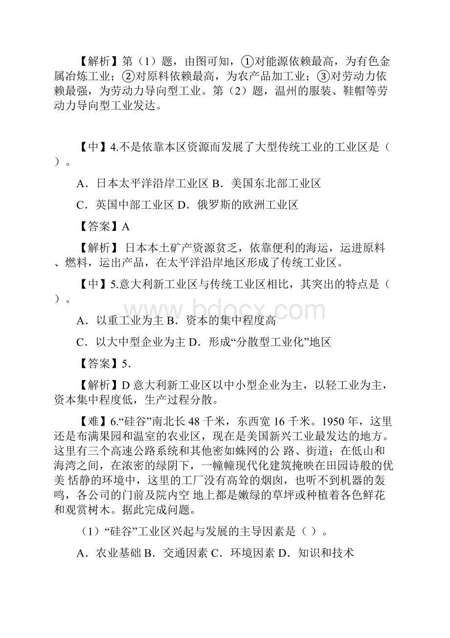 人教新课标高考地理专题十 工业生产活动 第一讲 工业的区位因素与区位选择演练方阵教师版.docx_第3页