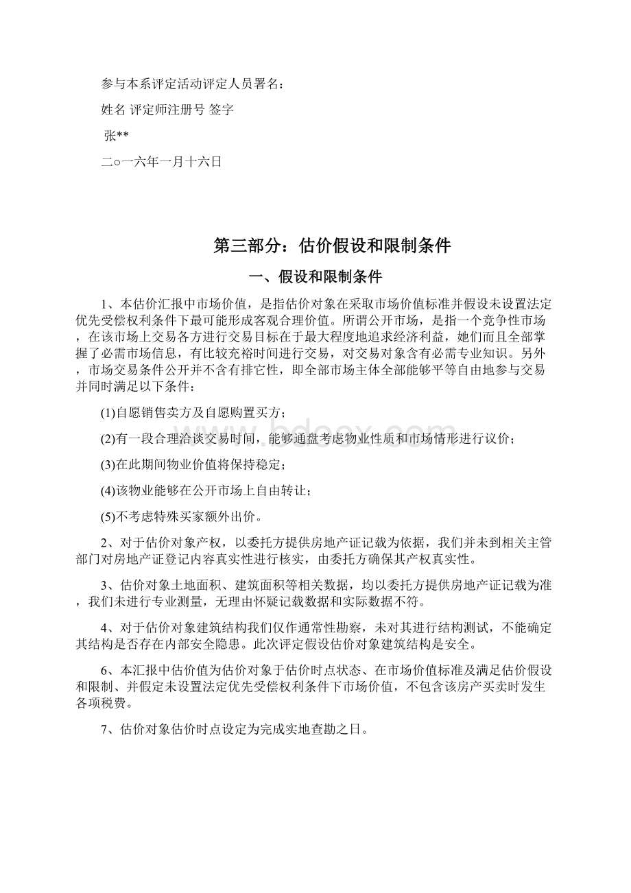 房地产评估分析报告.docx_第3页