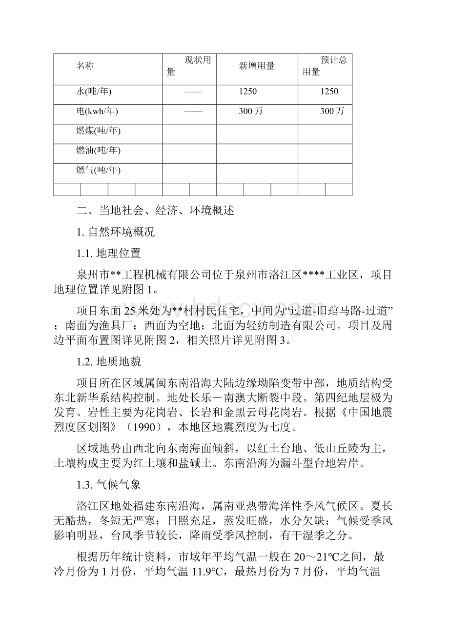 机械配件铸造环讲解.docx_第3页