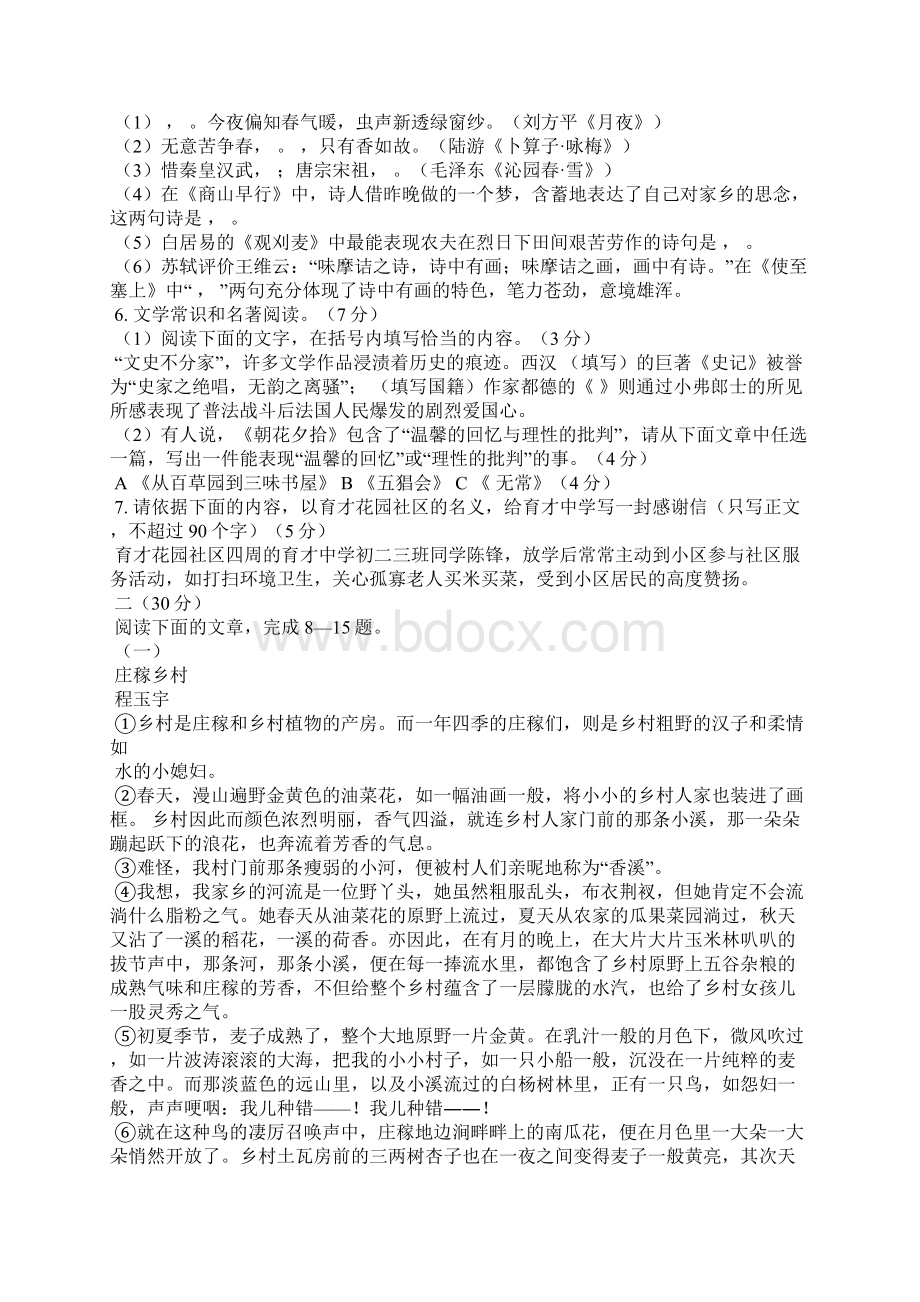 学年第一学期九年级语文质量检测卷10九年级语文质量分析.docx_第2页