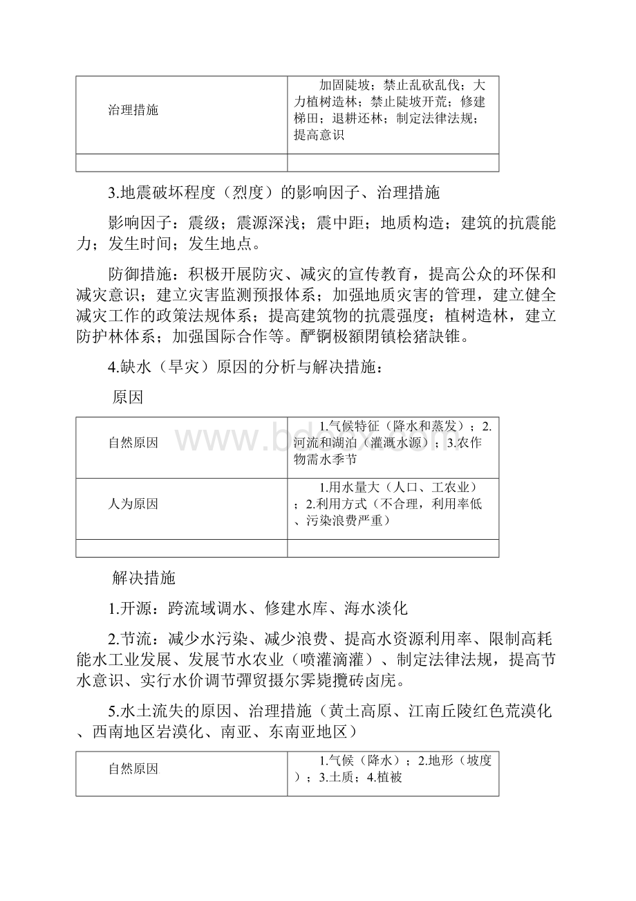 高考地理三轮专题复习对策措施类综合题教师.docx_第3页