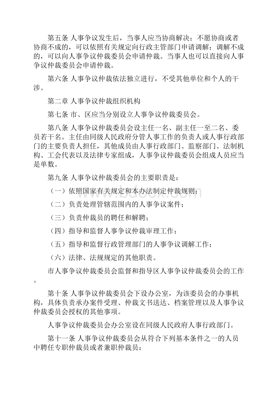 深圳市人事争议仲裁办法.docx_第2页