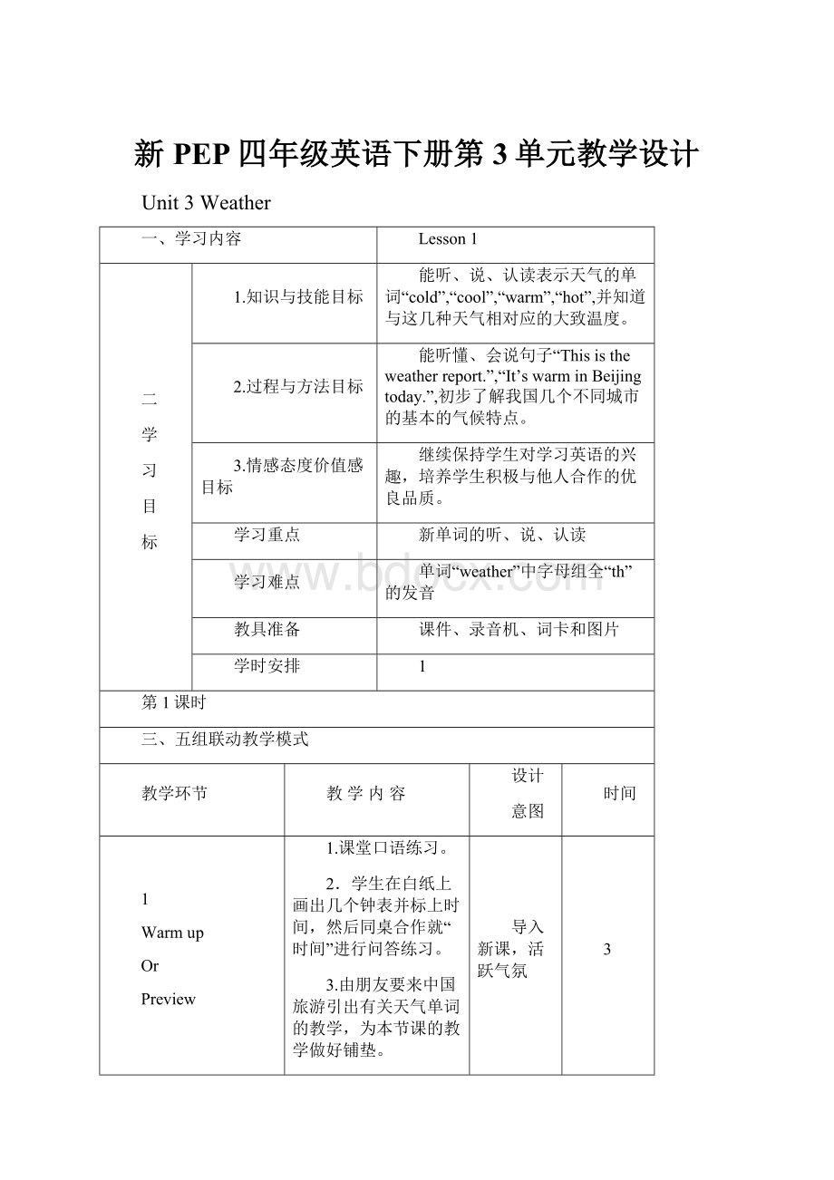 新PEP四年级英语下册第3单元教学设计.docx_第1页