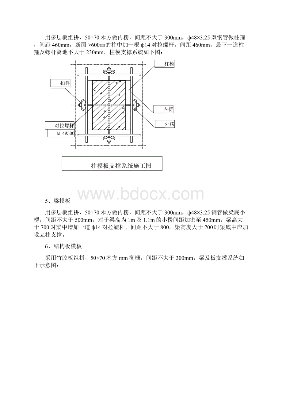 基础模板工程施工技术交底.docx_第3页