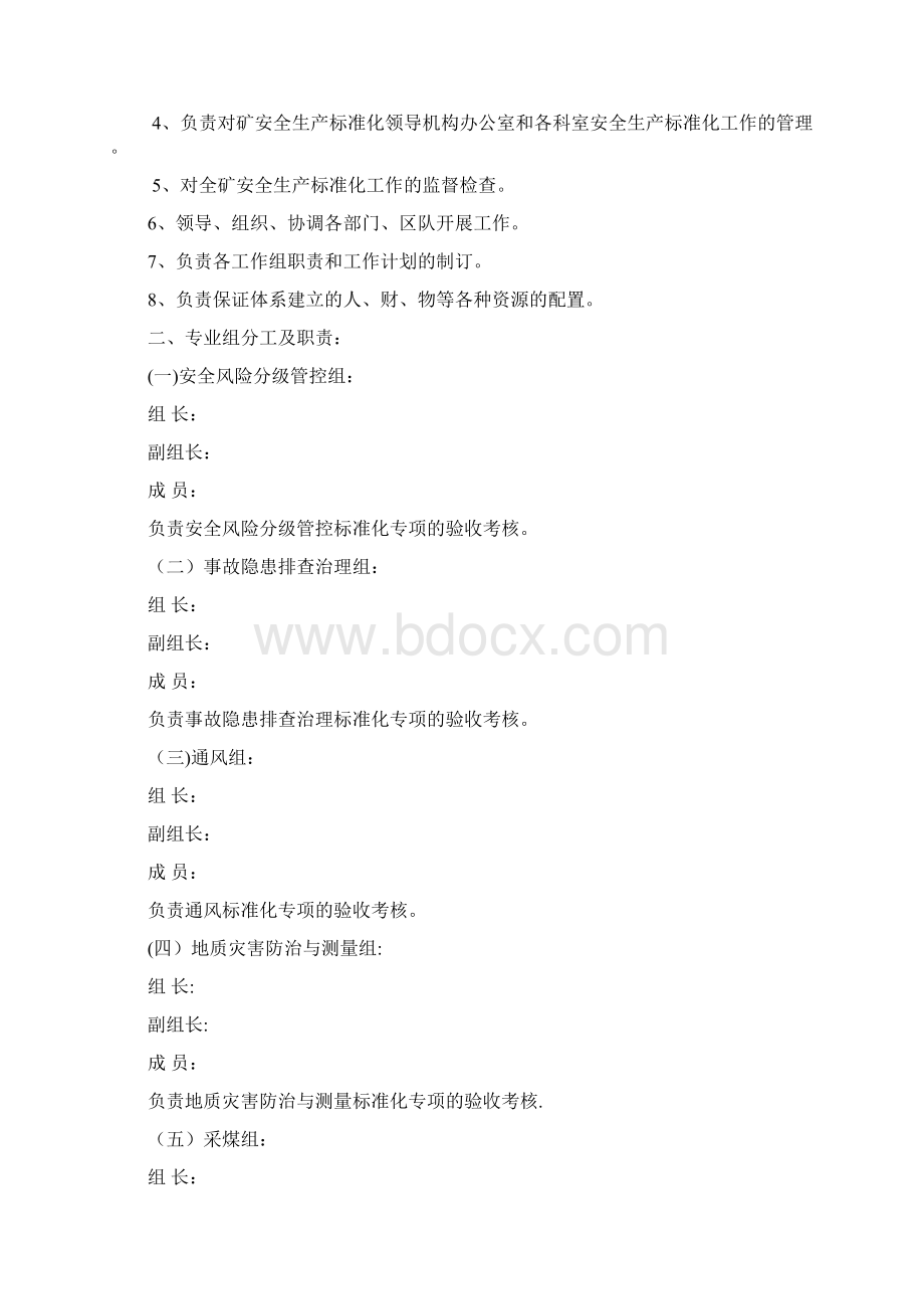 安全生产标准化奖惩办法.docx_第2页