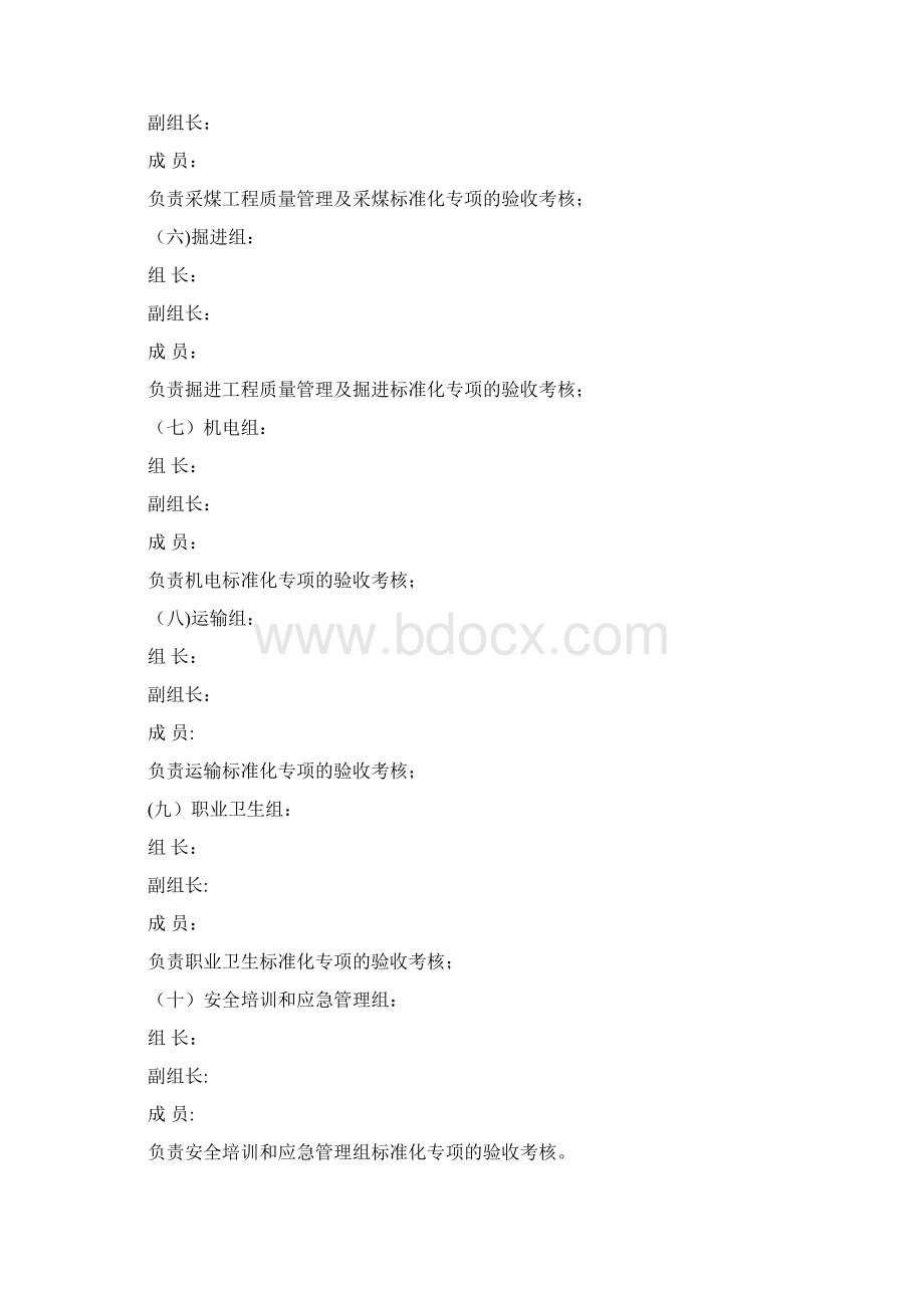 安全生产标准化奖惩办法.docx_第3页