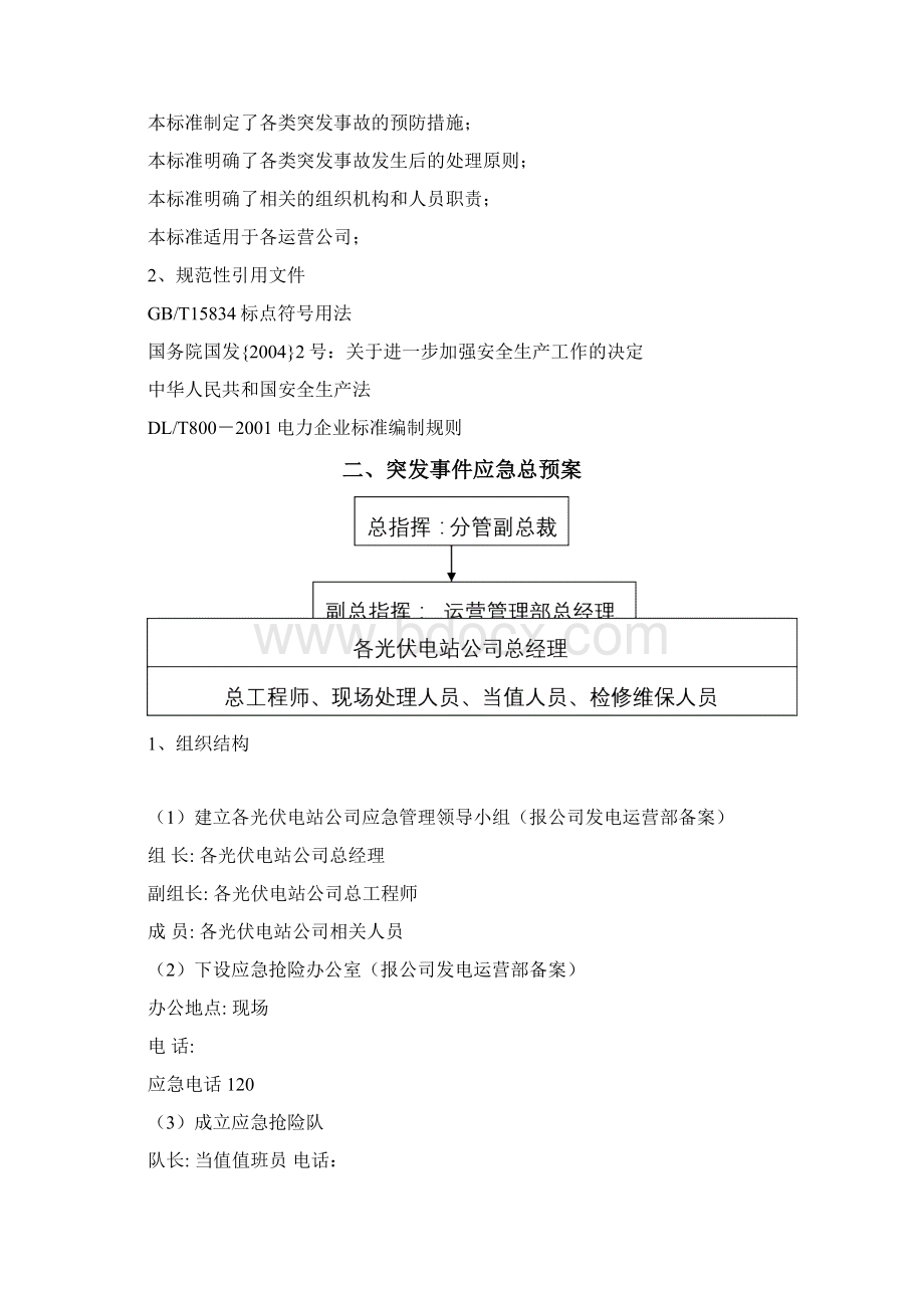 反事故措施预案.docx_第2页