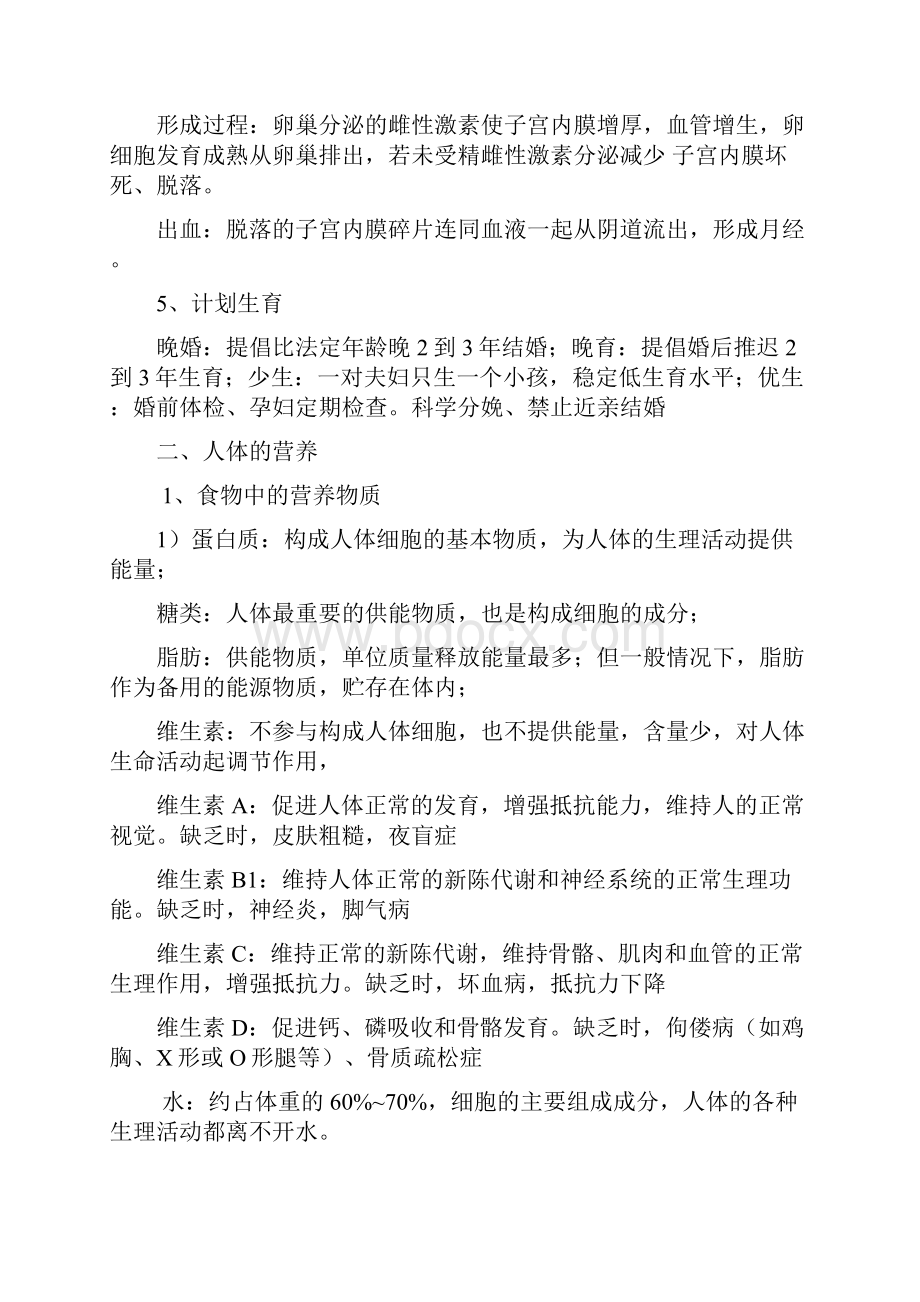 鲁教版初二上册生物复习提纲汇总.docx_第3页