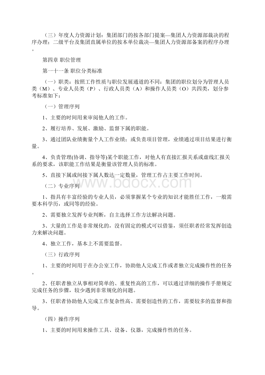 美的集团人力资源管理手册.docx_第2页