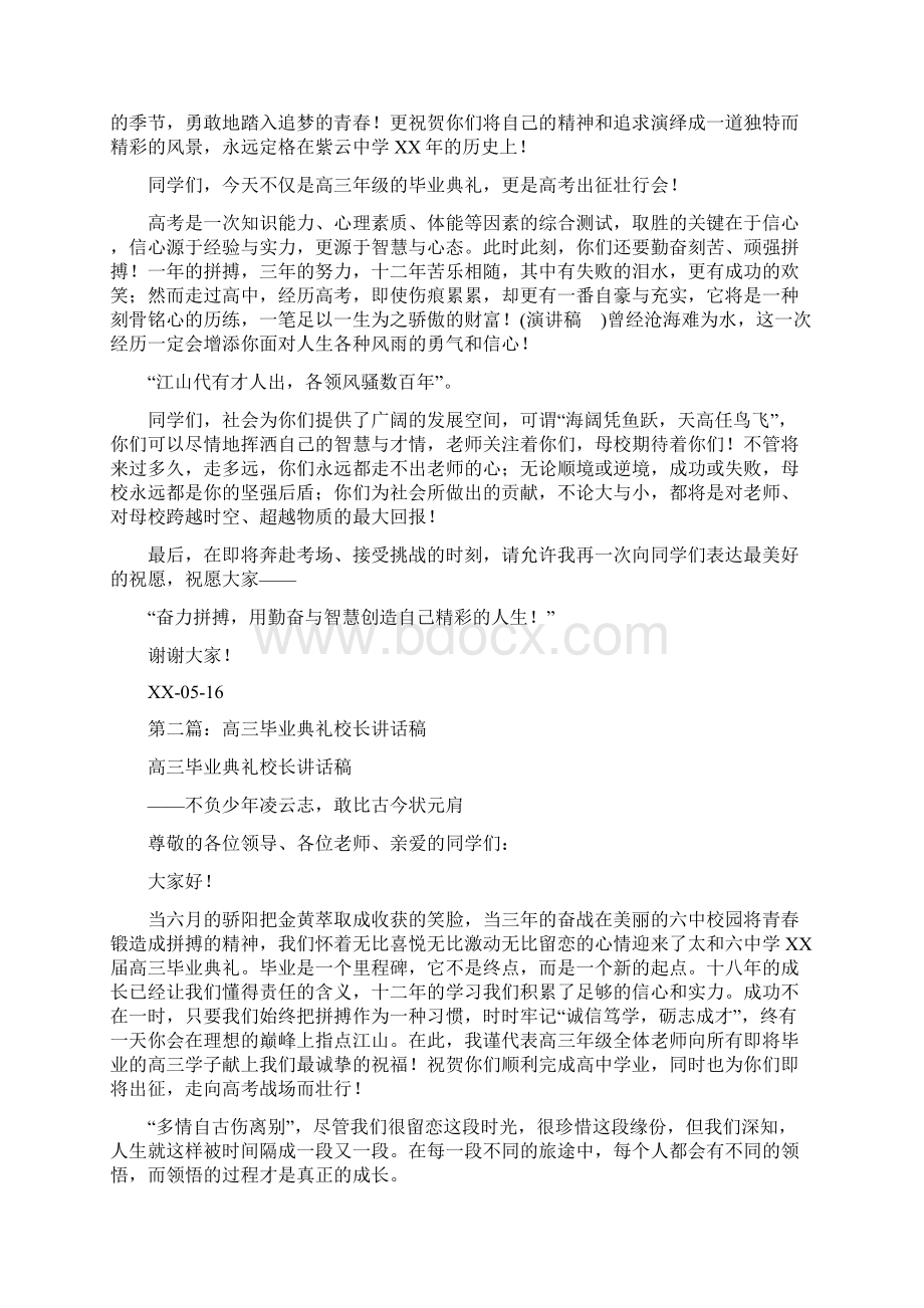 高三毕业典礼上的校长讲话稿精选多篇.docx_第3页