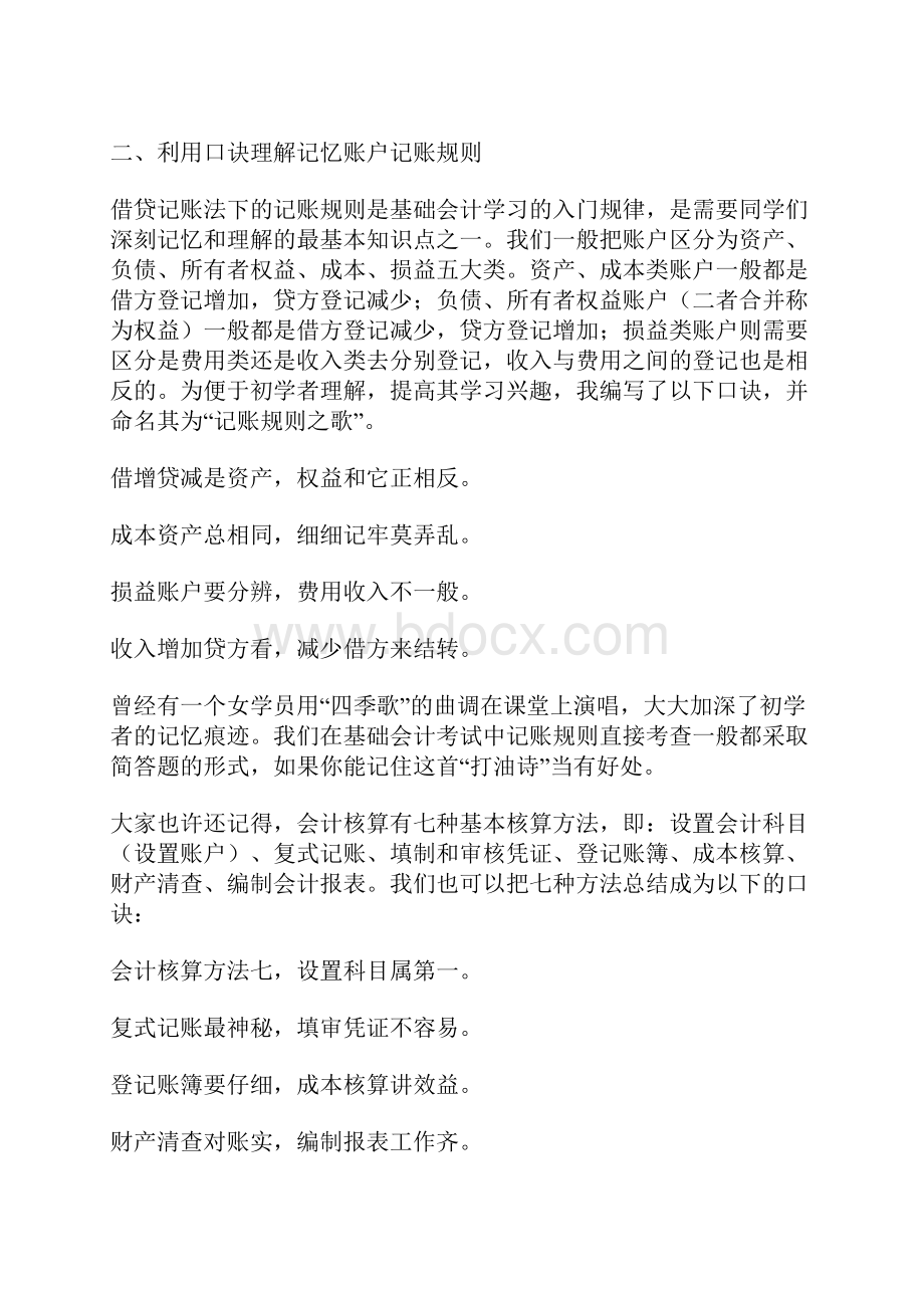 高效记忆会计分录的六大口诀.docx_第2页