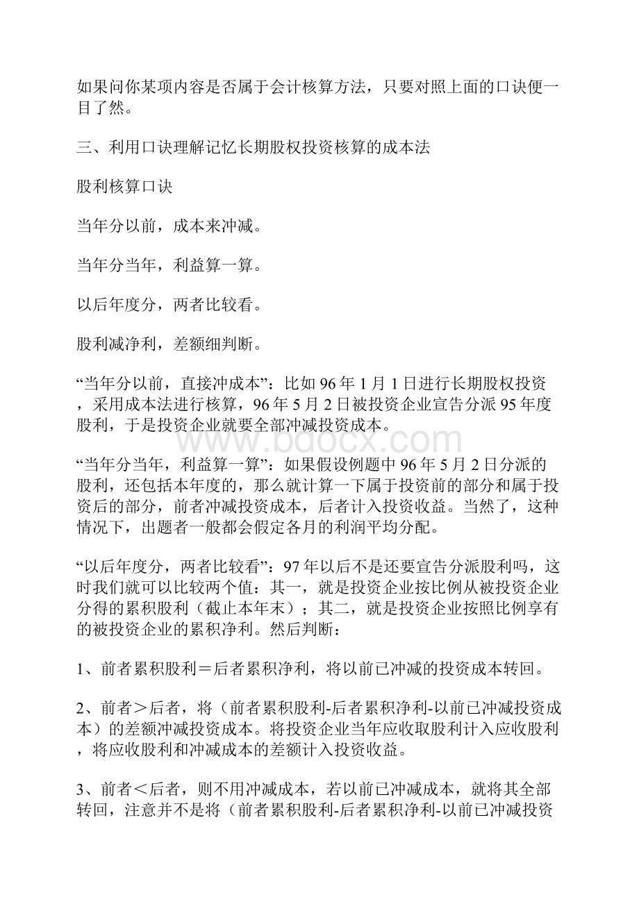 高效记忆会计分录的六大口诀.docx_第3页