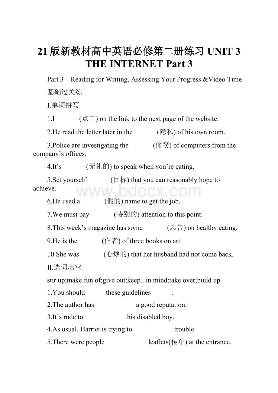 21版新教材高中英语必修第二册练习UNIT 3 THE INTERNET Part 3.docx