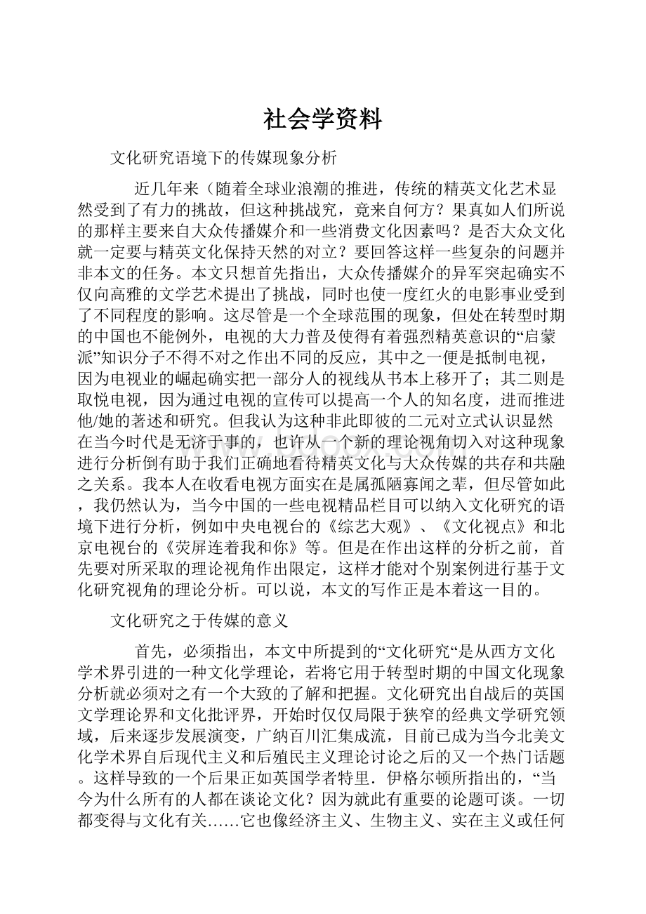 社会学资料.docx