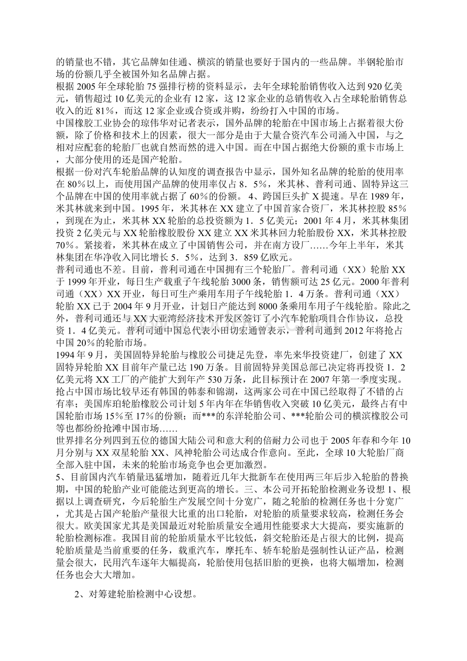 轮胎调研报告.docx_第3页