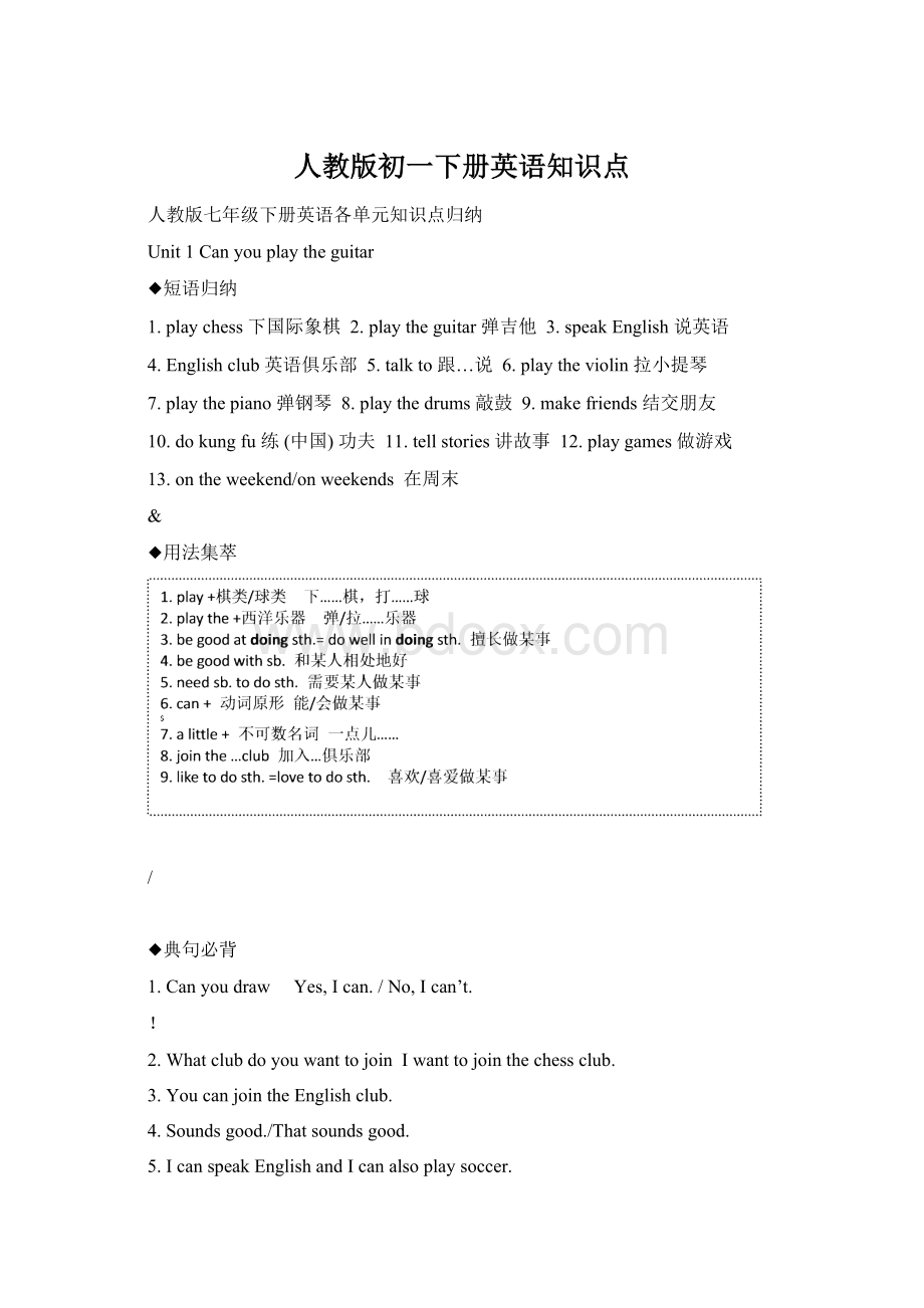 人教版初一下册英语知识点.docx