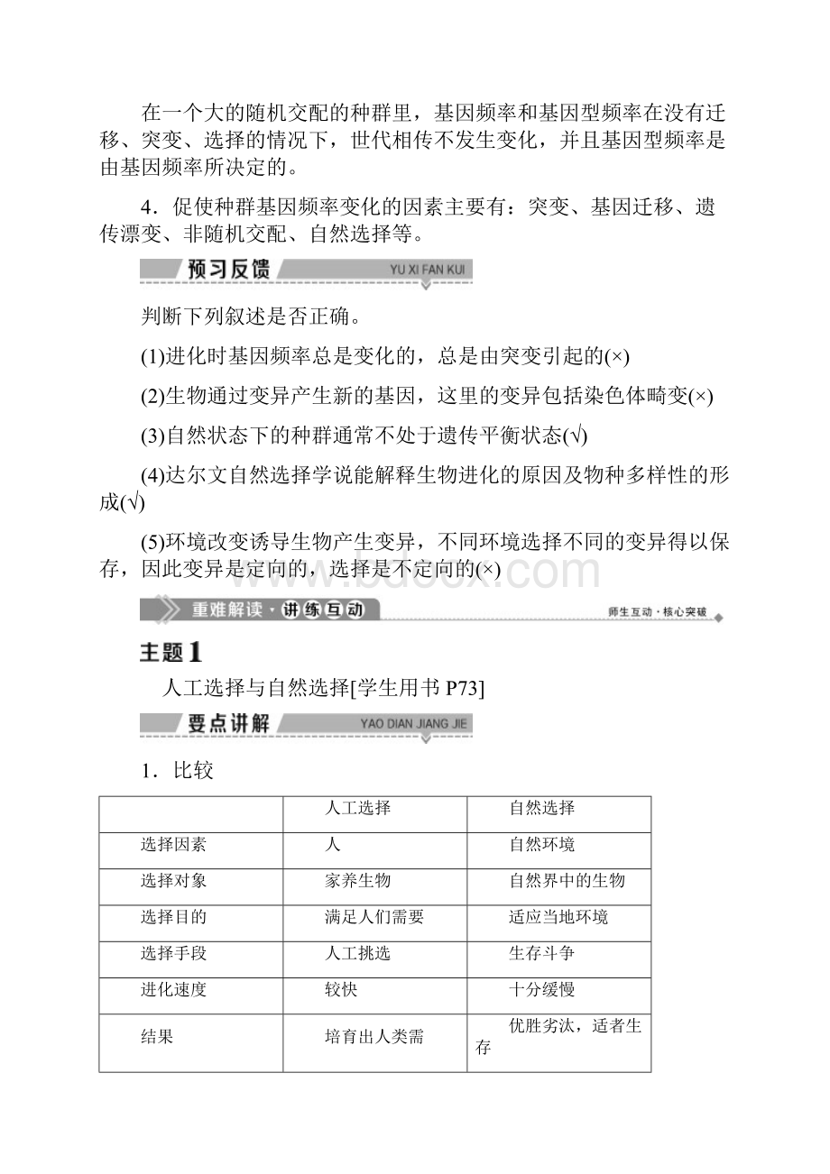 学年高中生物第五章生物进化的动力与种群基因频率的平衡和变化学案浙科版.docx_第3页