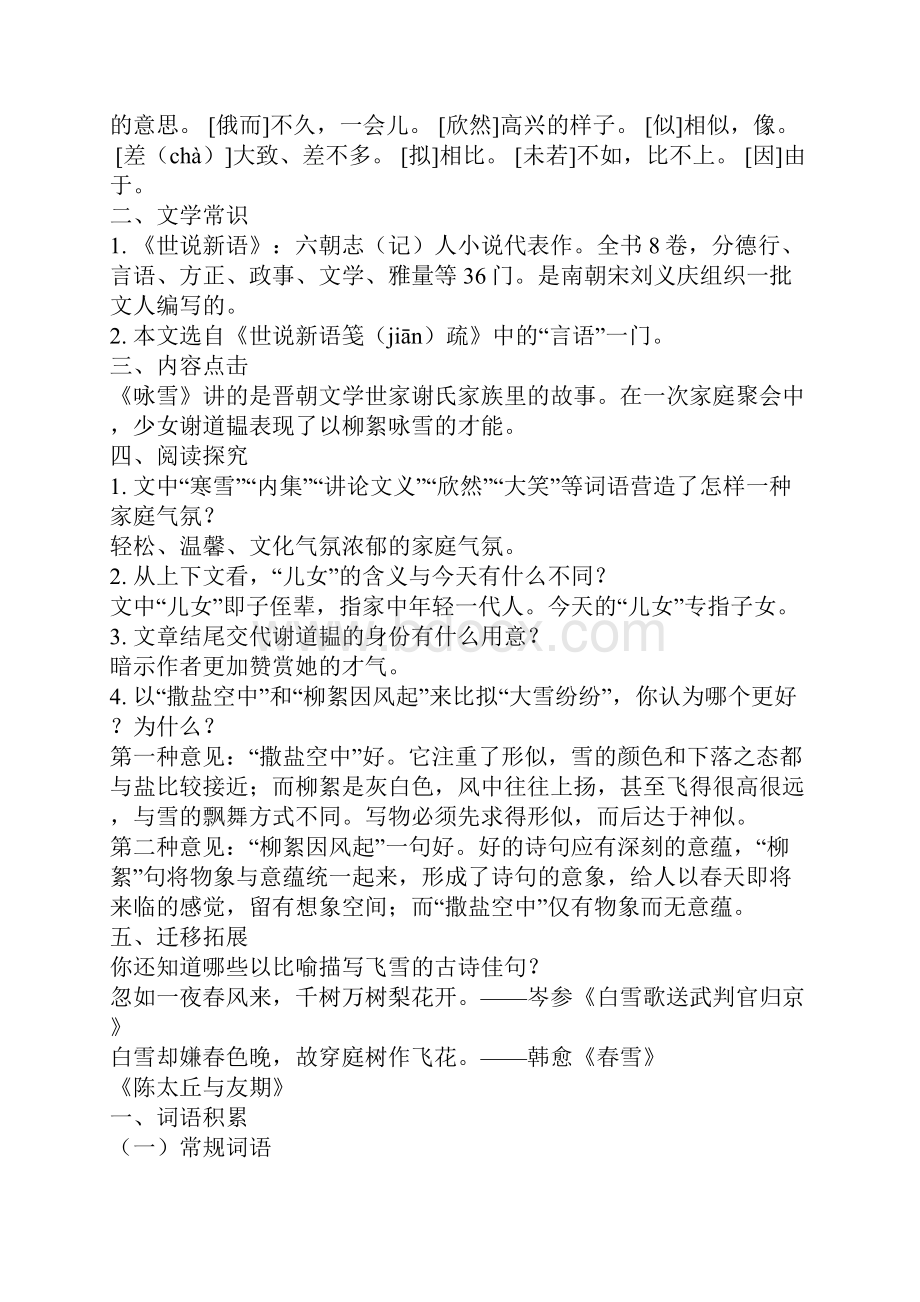 七年级上册文言文复习教案 1.docx_第2页