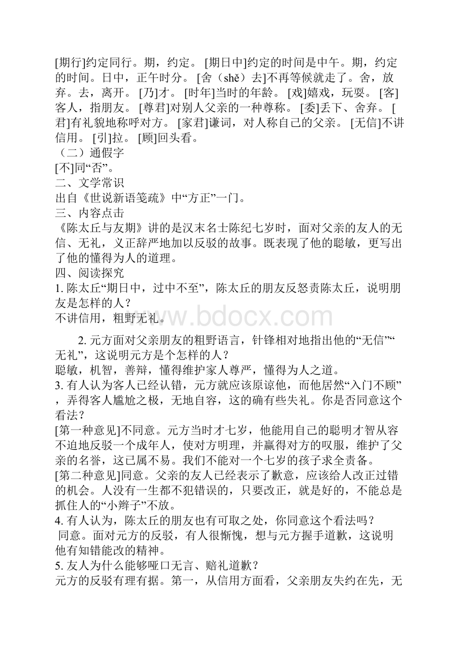 七年级上册文言文复习教案 1.docx_第3页