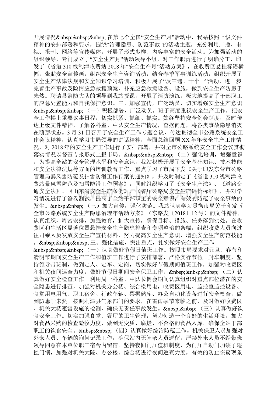 收费站半年工作总结.docx_第2页