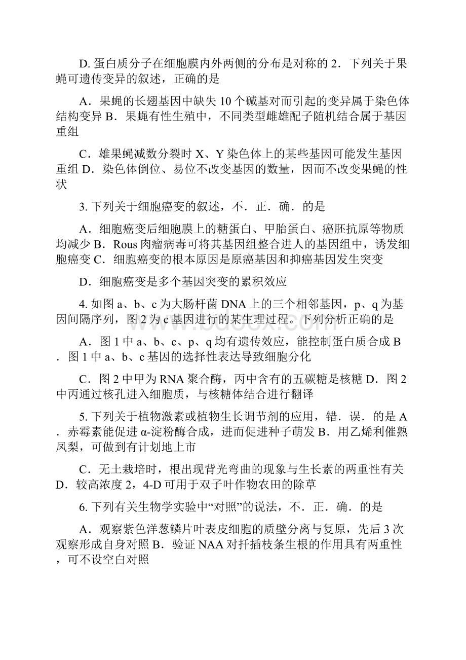 汕头市普通高考第二次模拟考试试题理综试题.docx_第2页