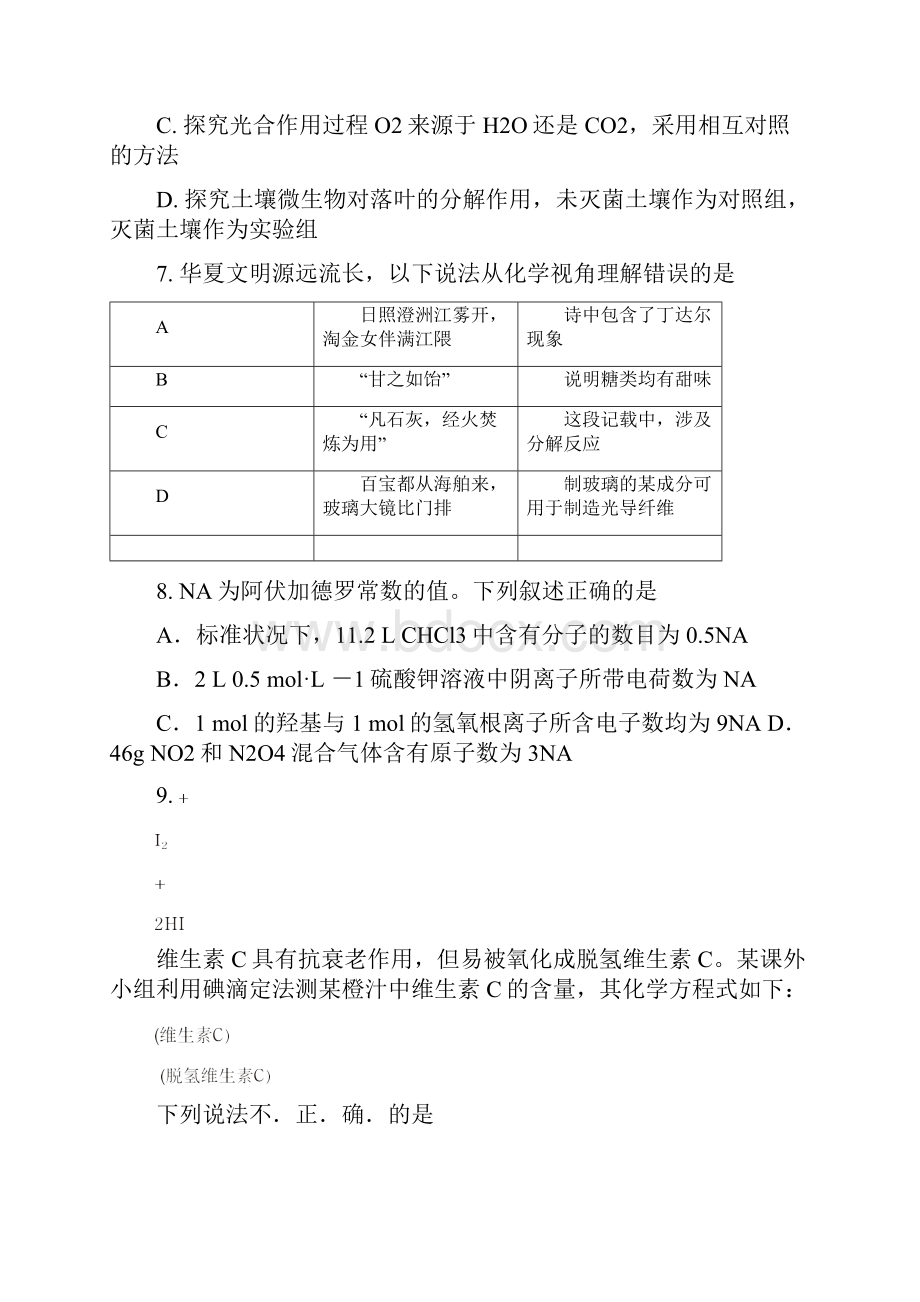 汕头市普通高考第二次模拟考试试题理综试题.docx_第3页