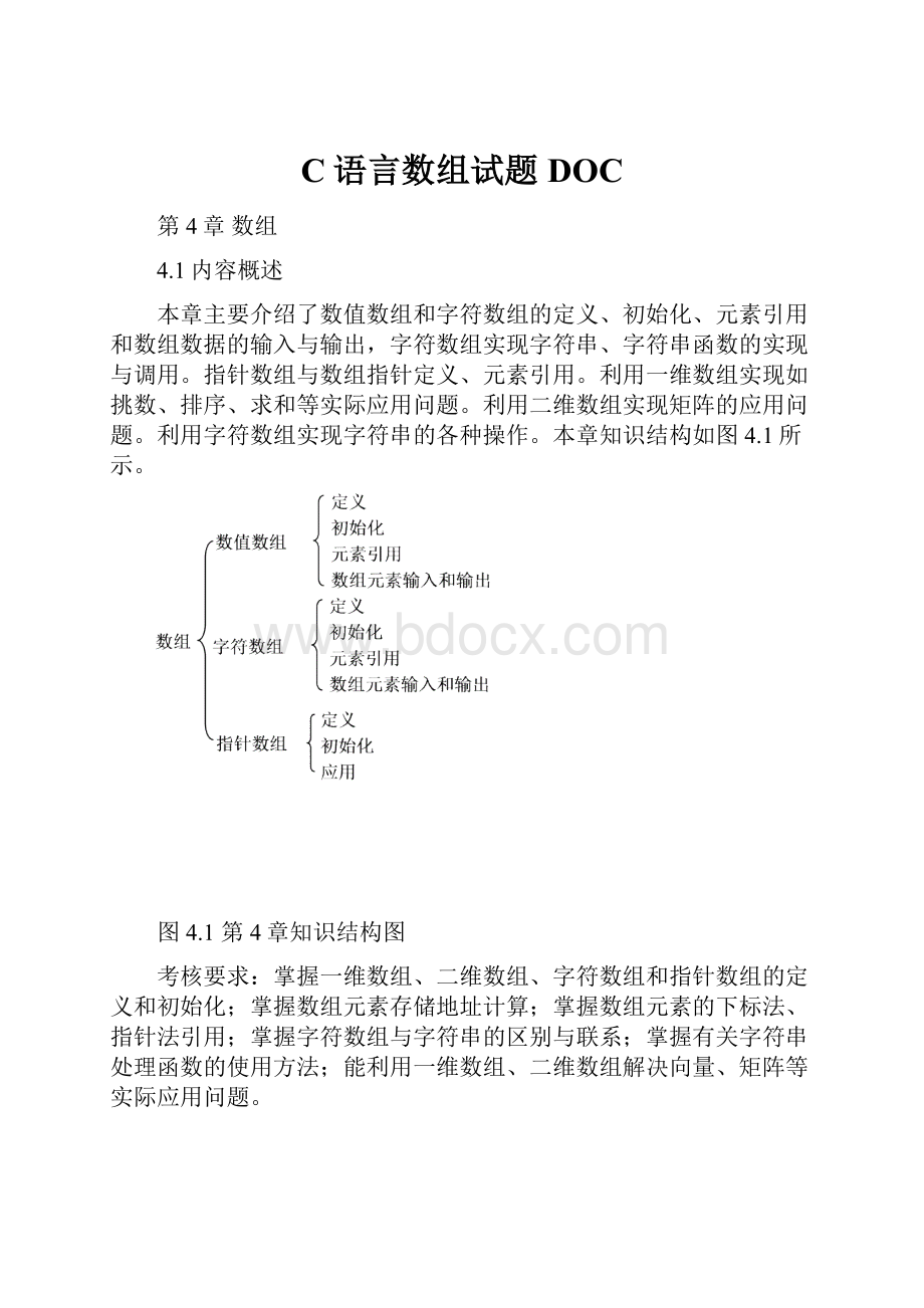 C语言数组试题DOC.docx