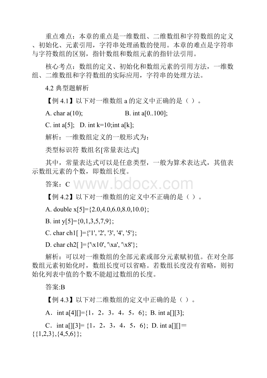 C语言数组试题DOC.docx_第2页