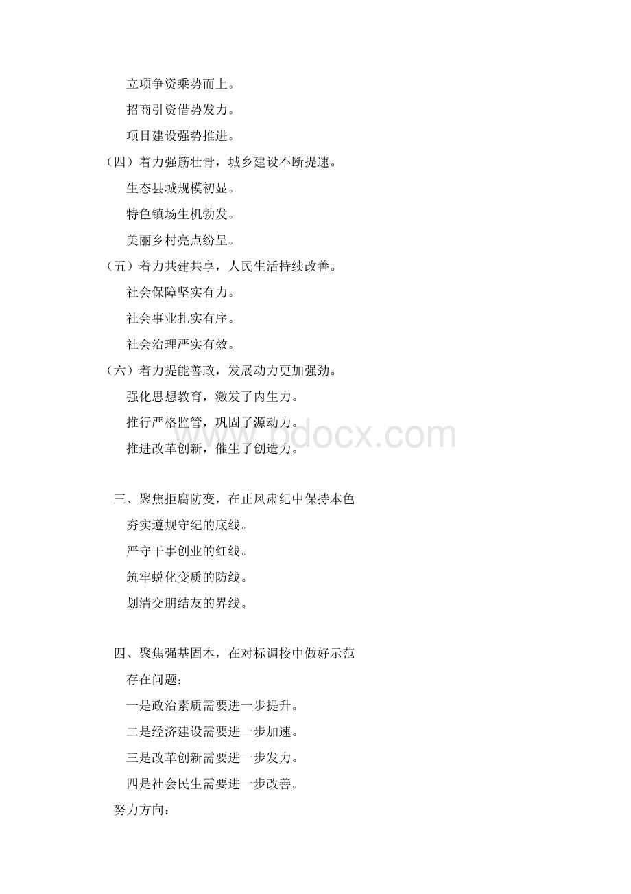 度民主生活会提纲.docx_第3页