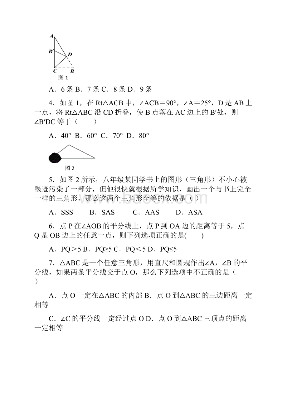 学年最新湘教版八年级数学上学期期中模拟测试题有答案精编试题.docx_第2页