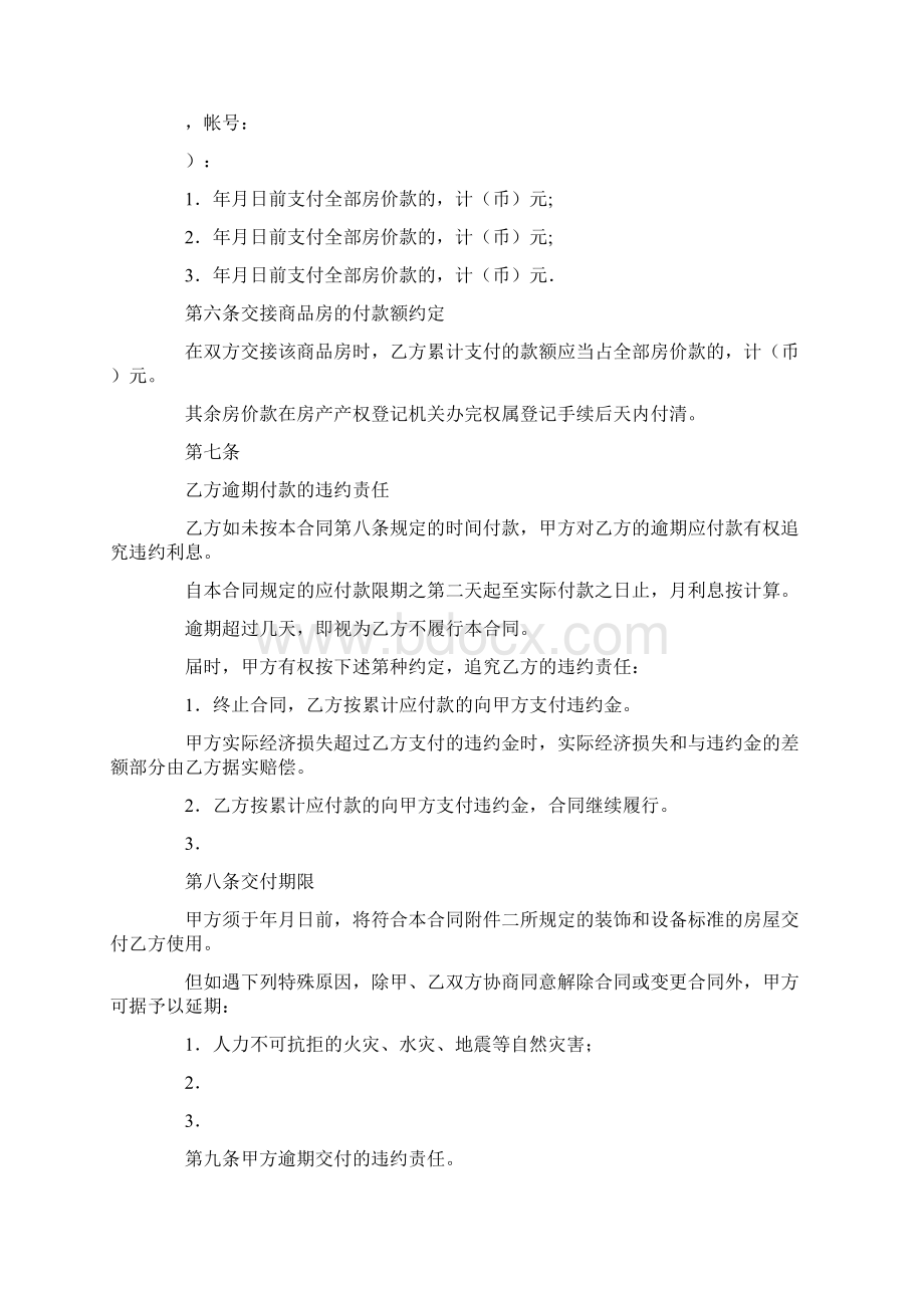 二手房买卖合同三.docx_第3页