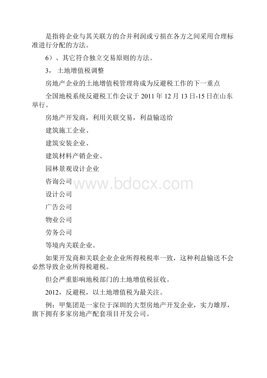 房地产管理特别纳税调整实施办法的在房地产企业的应用.docx_第3页