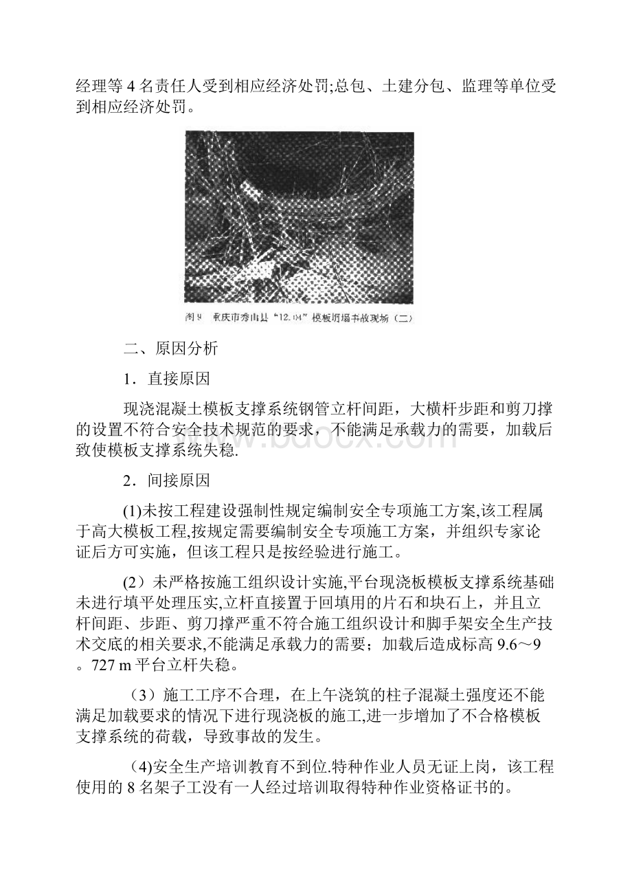 建筑施工安全案例分析.docx_第2页