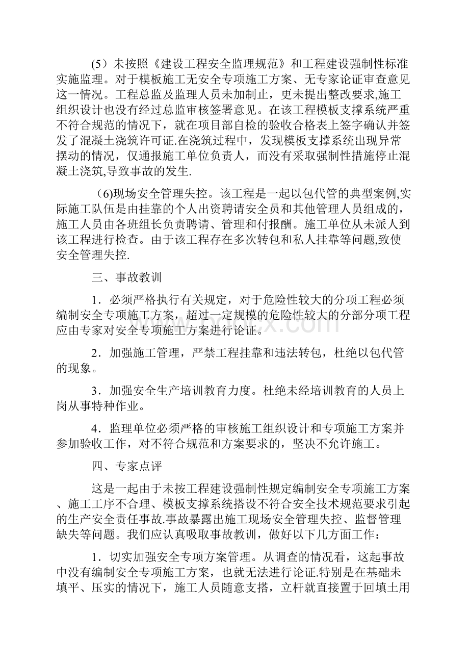 建筑施工安全案例分析.docx_第3页