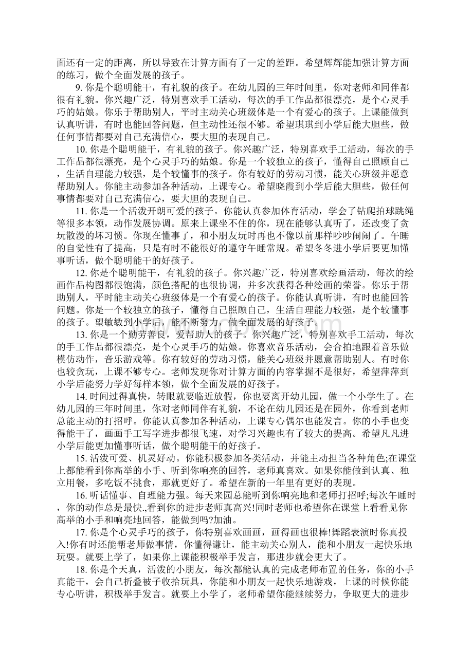 中班新学期开学评语.docx_第2页