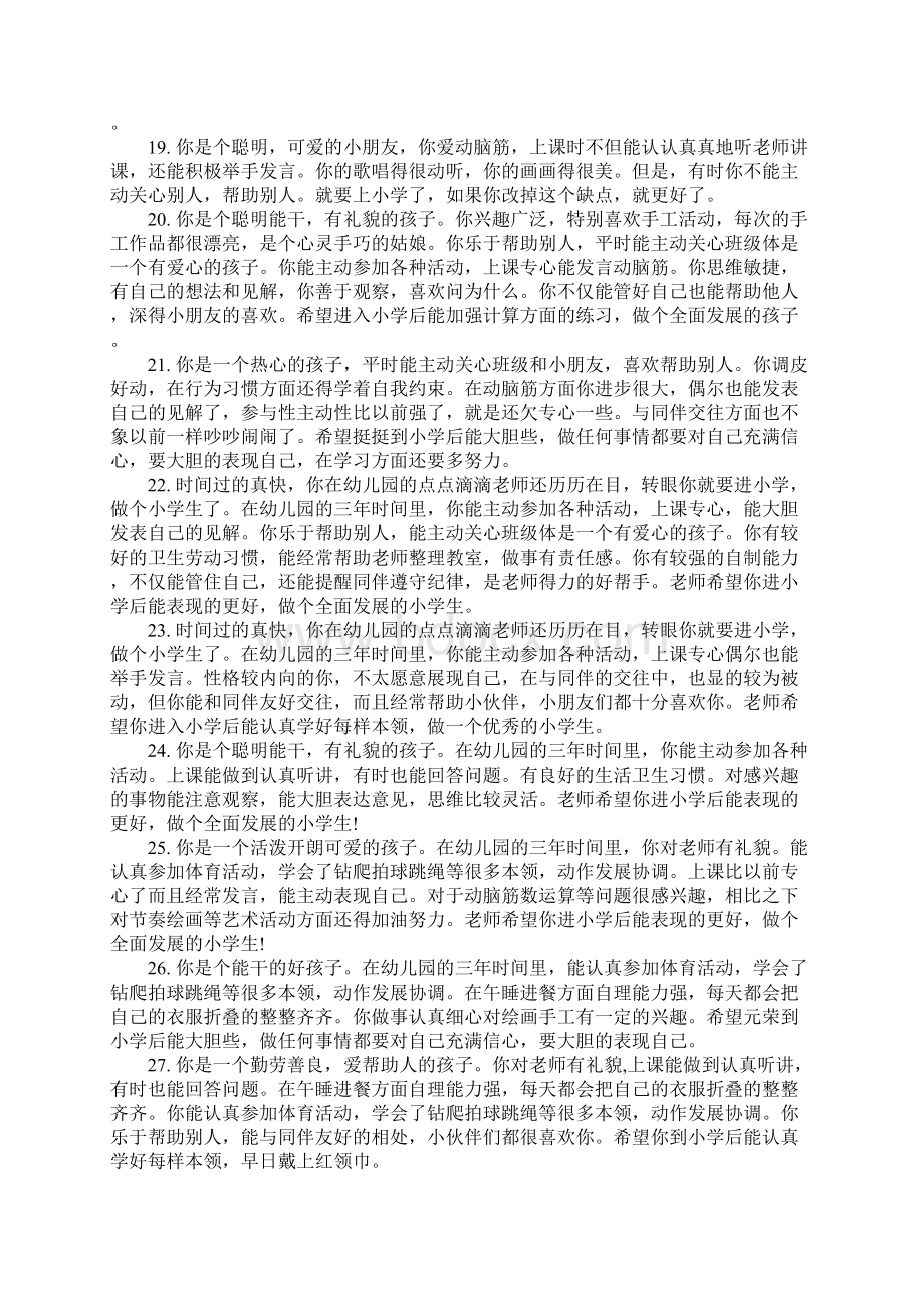 中班新学期开学评语.docx_第3页